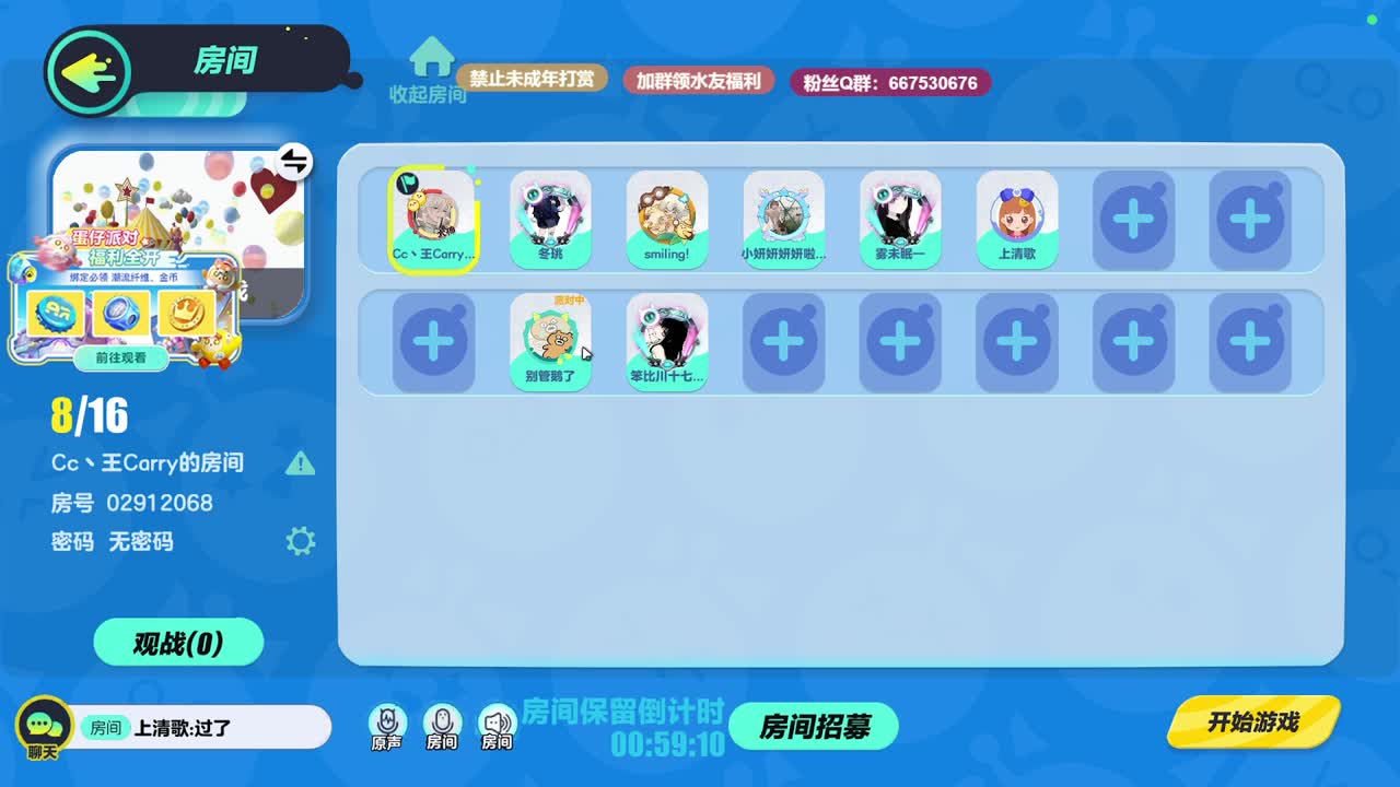 蛋仔先锋服~ 第5段