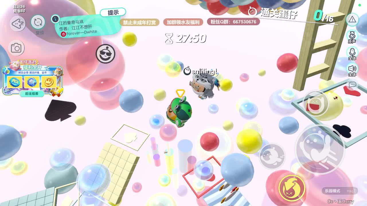 蛋仔先锋服~ 第6段