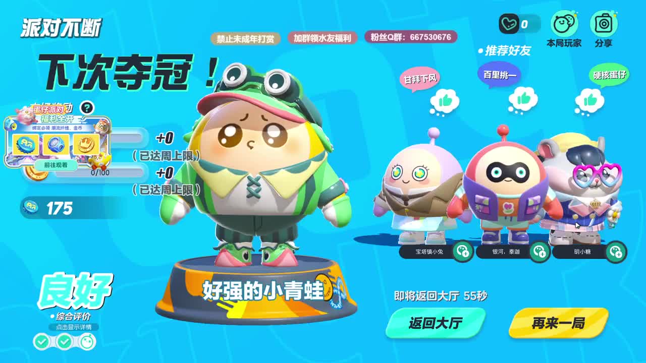 蛋仔先锋服~ 第12段