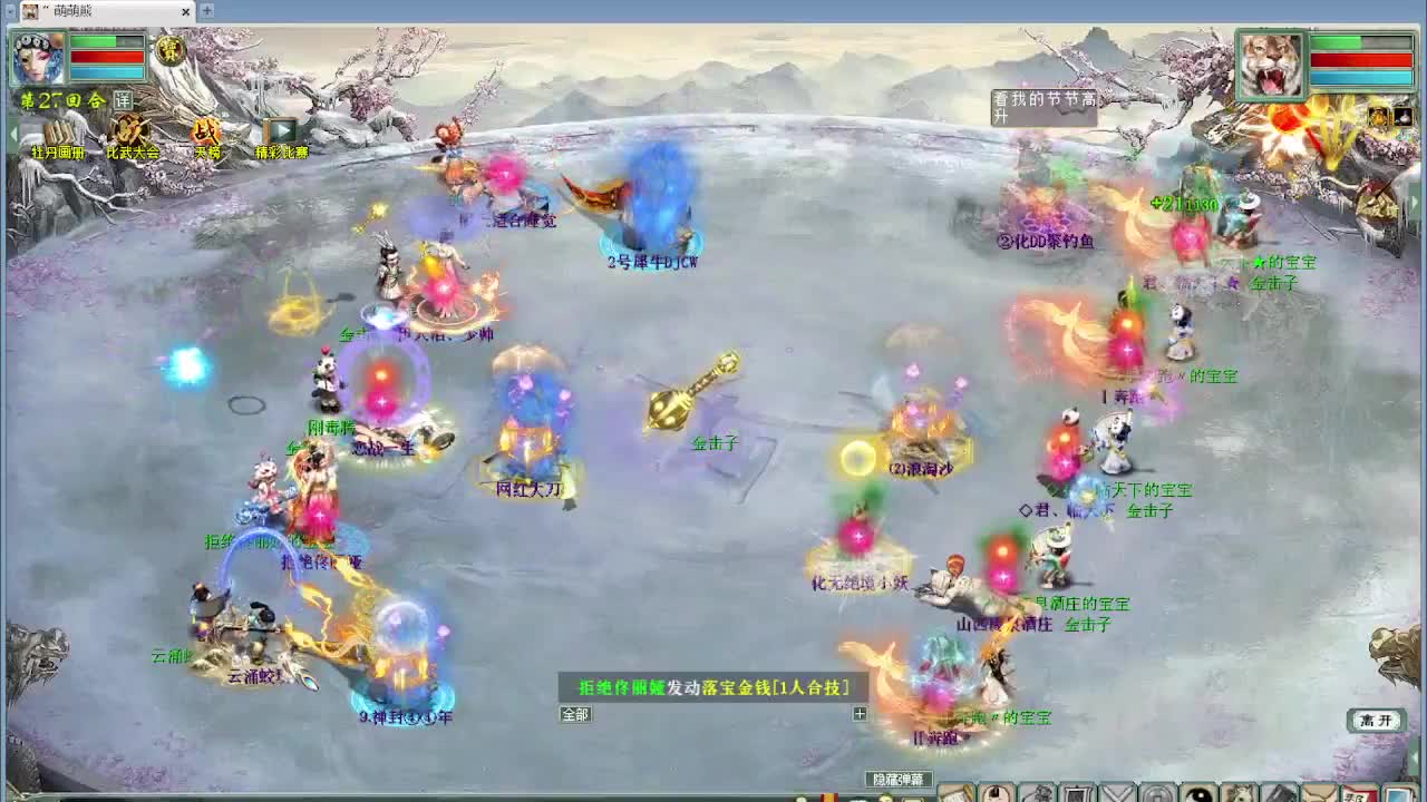 比武大会 君临天下VS双女人队 第6段