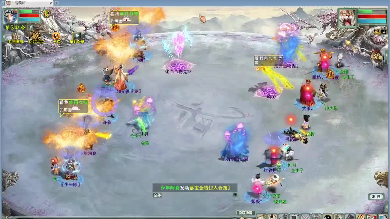 比武大会 君临天下VS双女人队 第9段