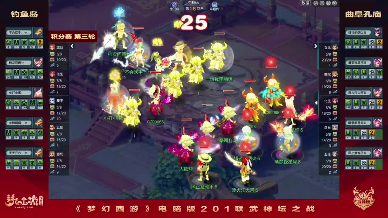 《梦幻西游》电脑版201联武神坛之战 第1段