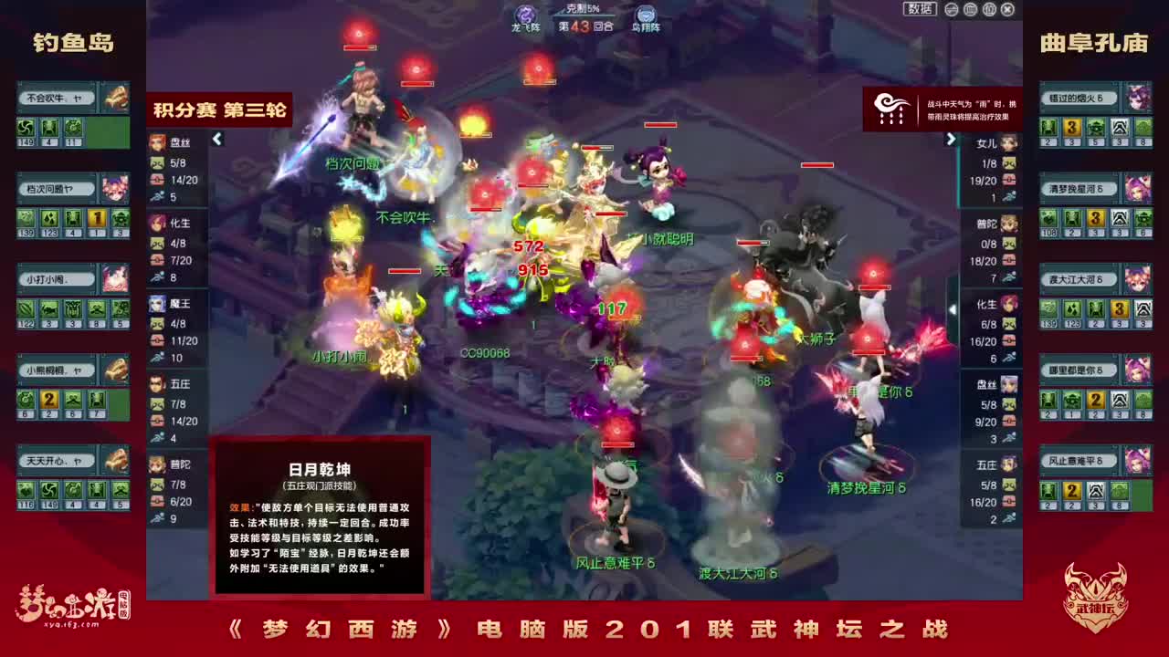 《梦幻西游》电脑版201联武神坛之战 第2段