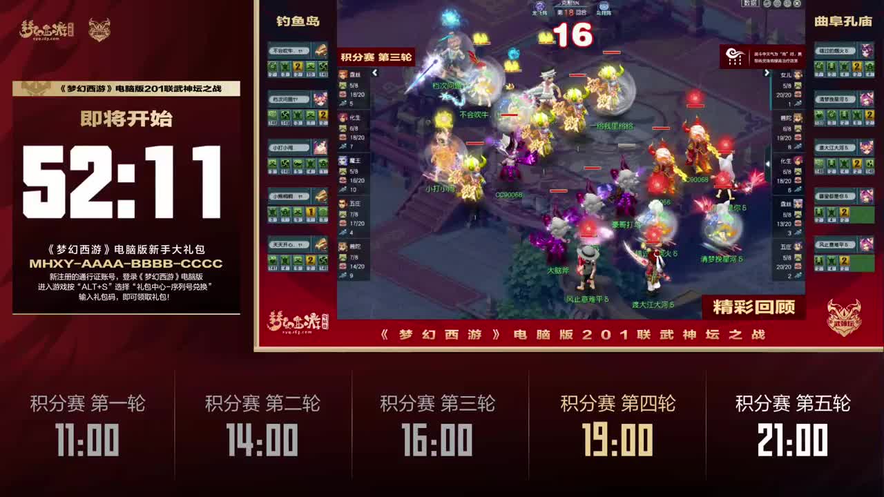 《梦幻西游》电脑版201联武神坛之战 第4段