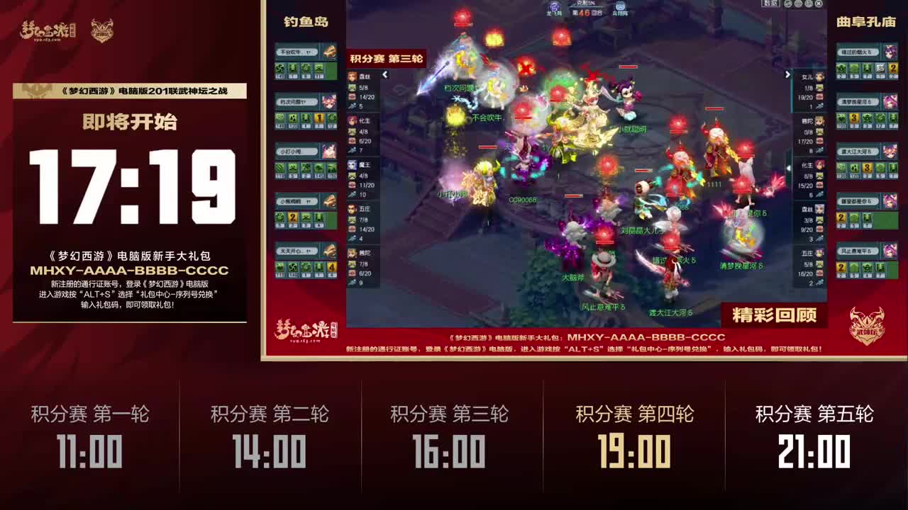 《梦幻西游》电脑版201联武神坛之战 第5段