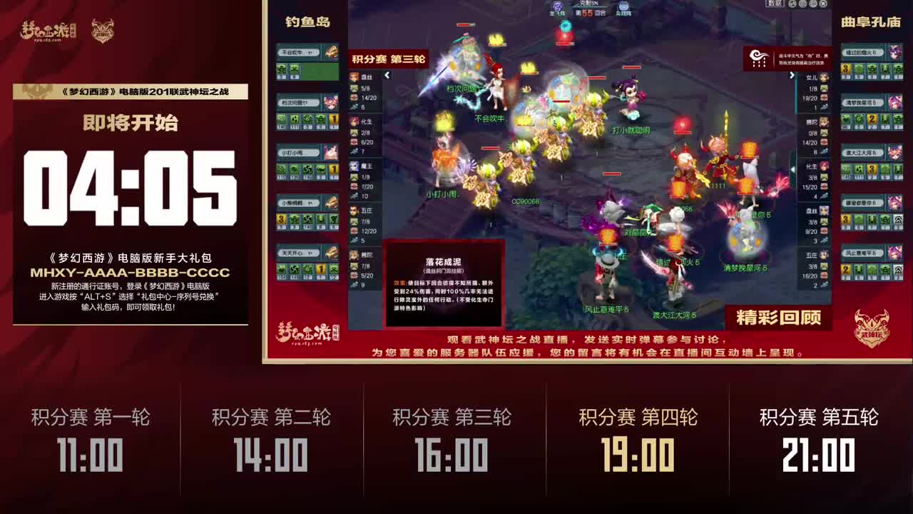 《梦幻西游》电脑版201联武神坛之战 第6段