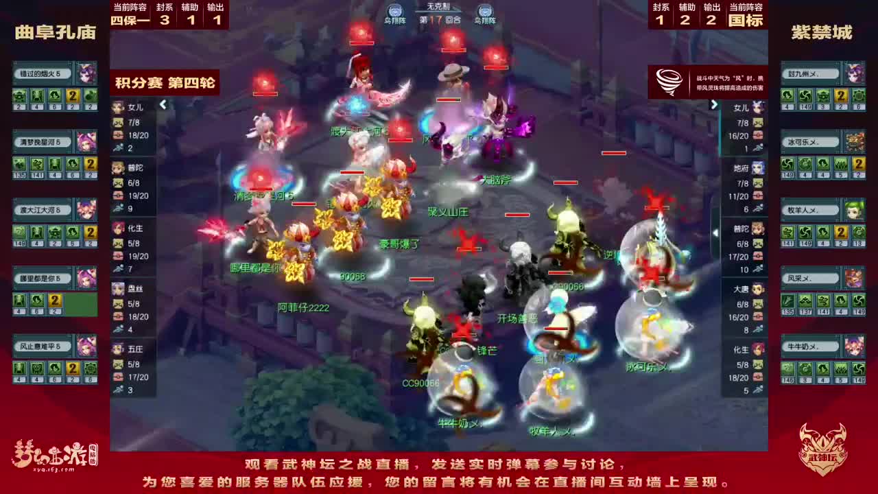 《梦幻西游》电脑版201联武神坛之战 第7段