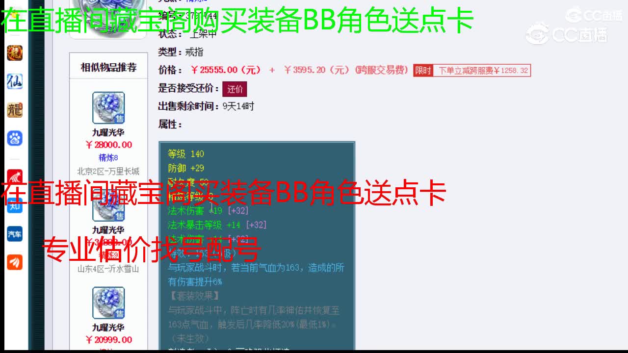 【主播点评】九曜光华