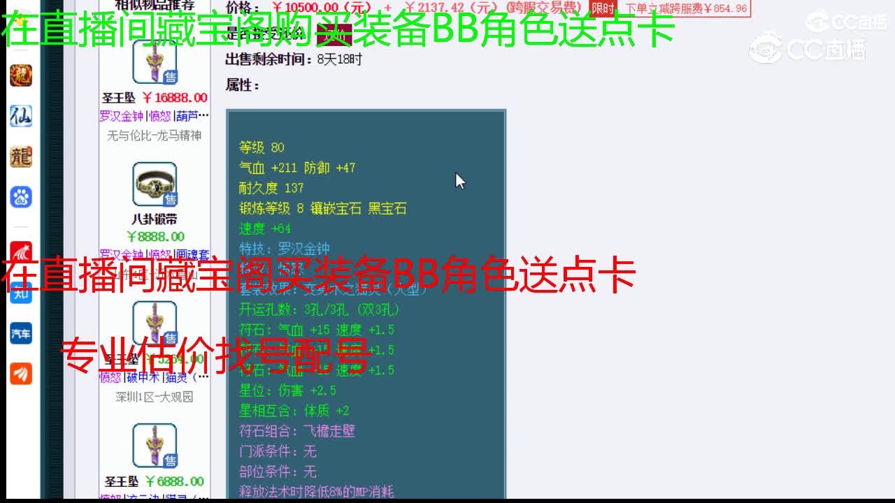 【主播点评】八卦锻带