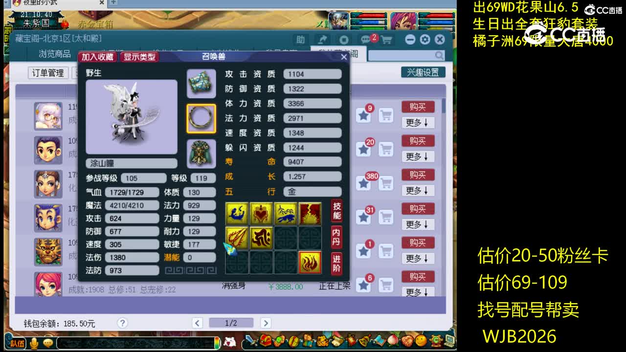 【主播点评】涂山瞳