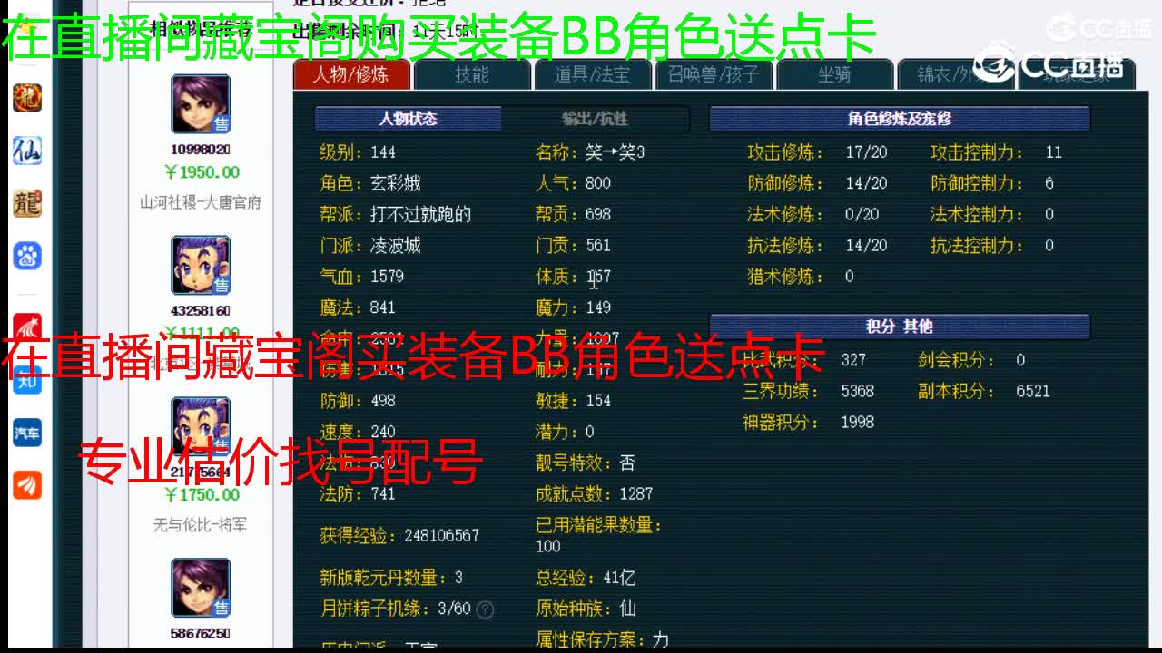 【主播点评】凌波城