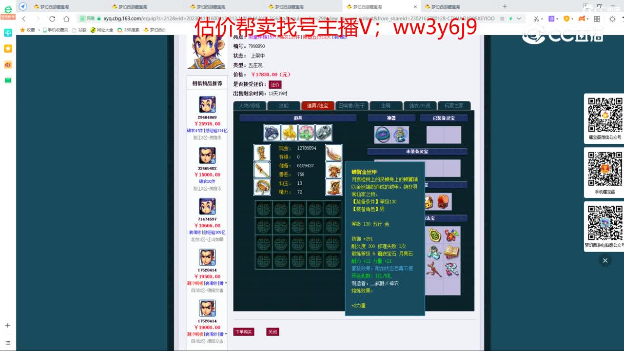 【主播点评】五庄观