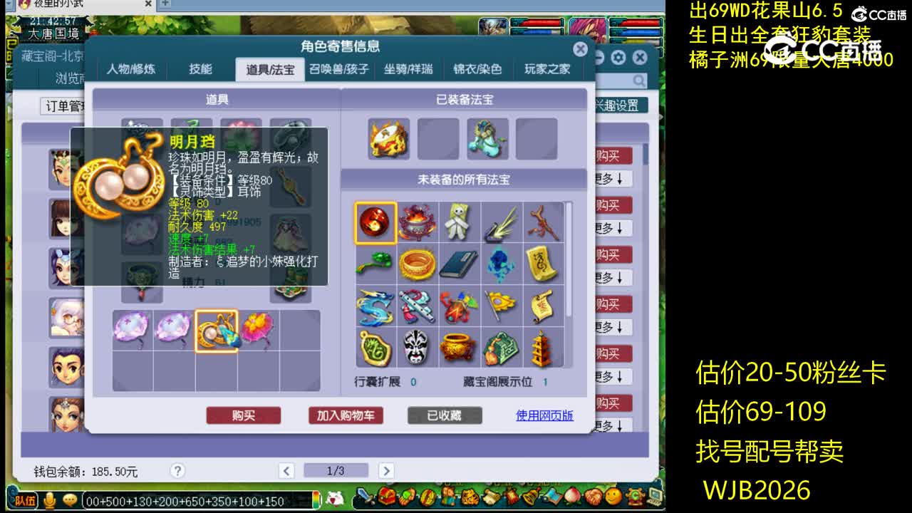 【主播点评】魔王寨