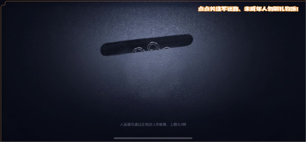 失去了一切 第1段