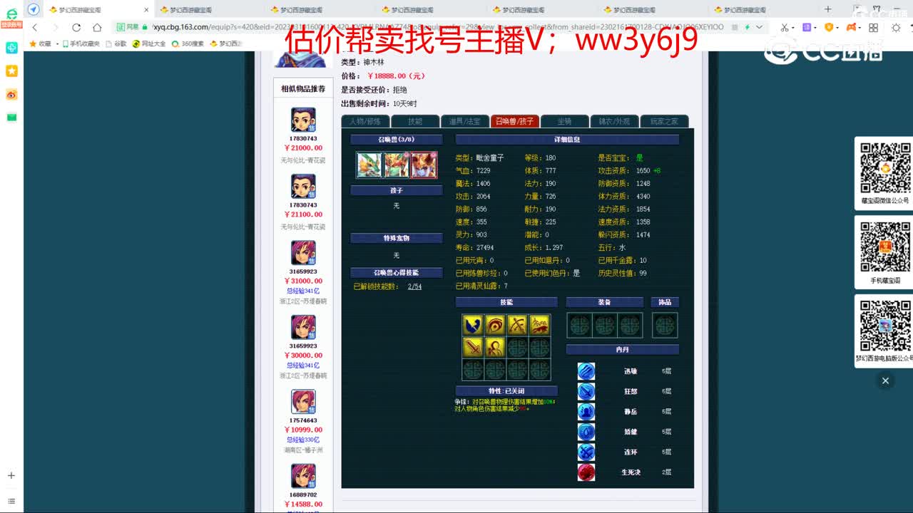 【主播点评】神木林