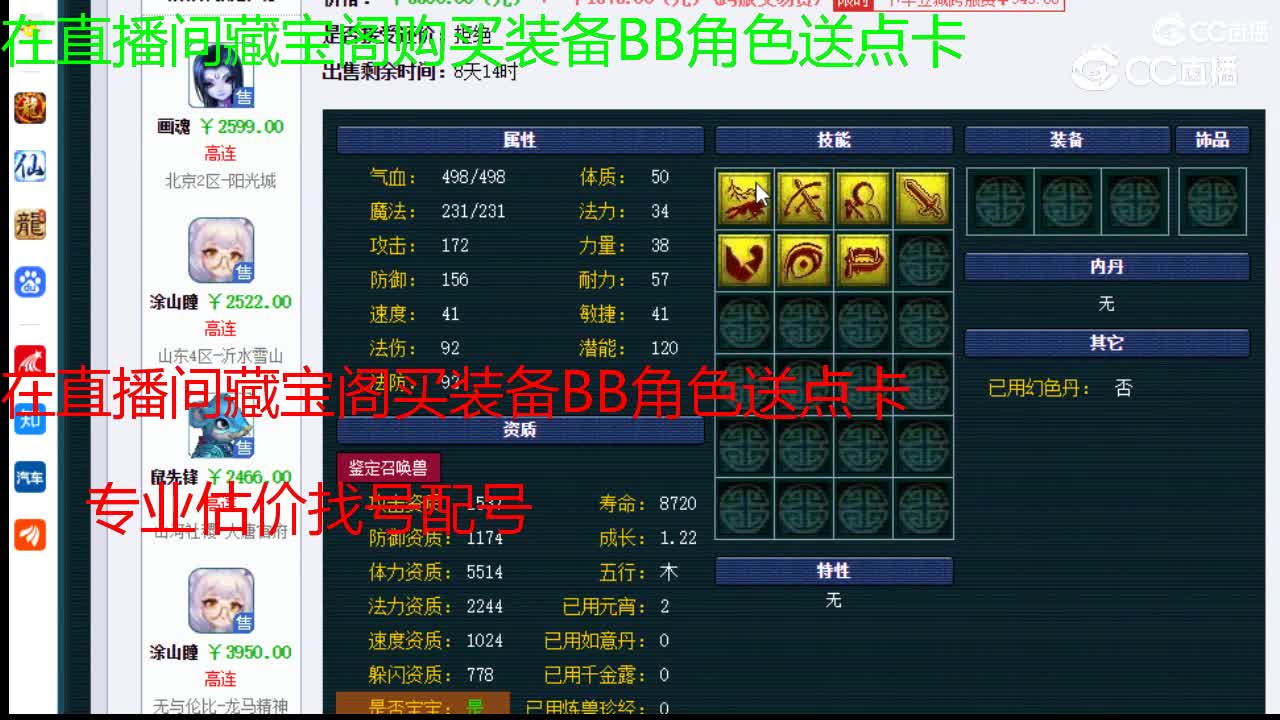 【主播点评】涂山瞳