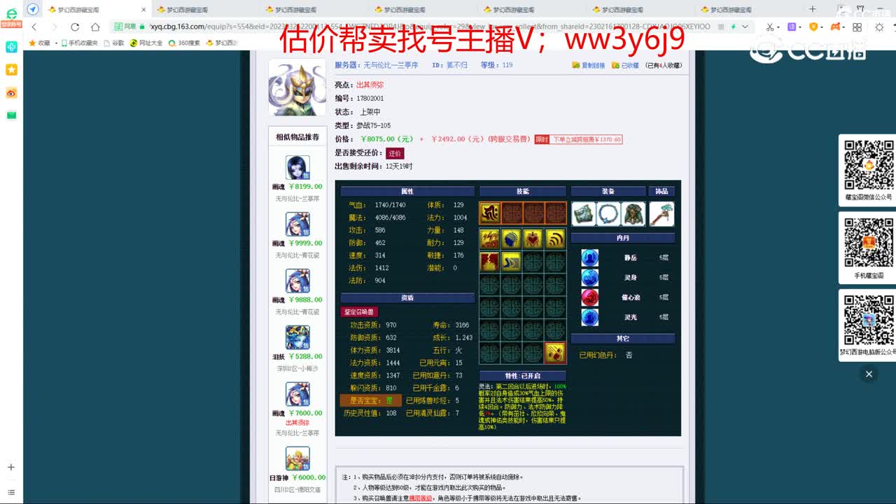 【主播点评】狐不归