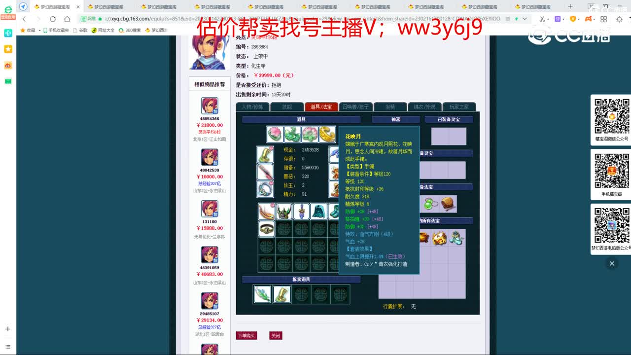 【主播点评】化生寺