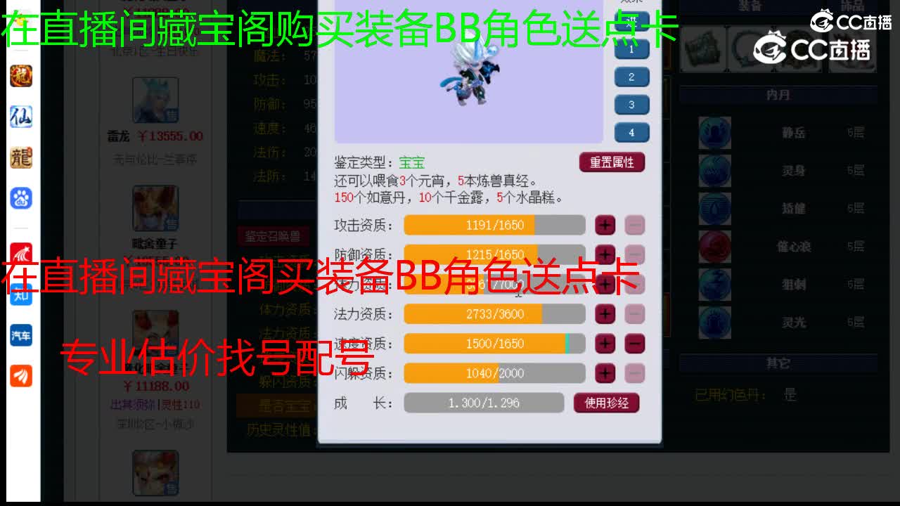 【主播点评】魔化毗舍童子