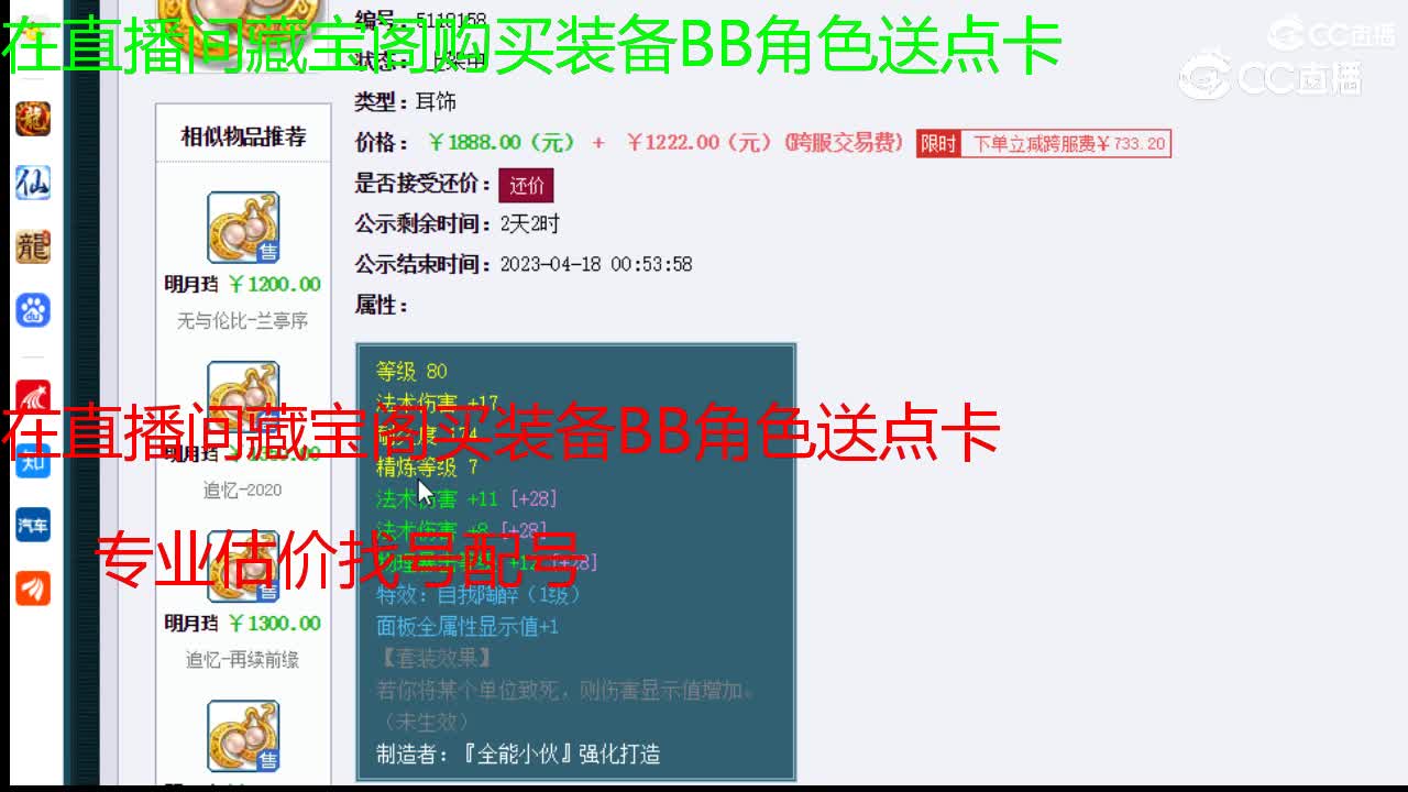【主播点评】明月珰