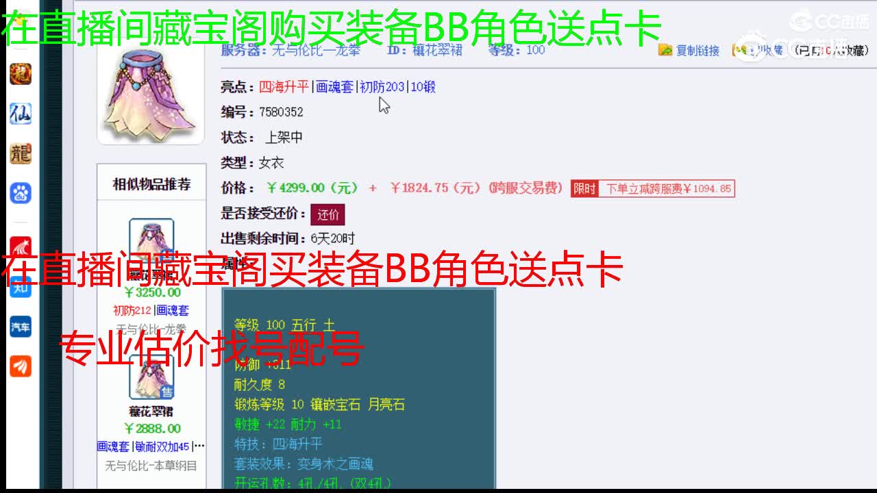 【主播点评】穰花翠裙