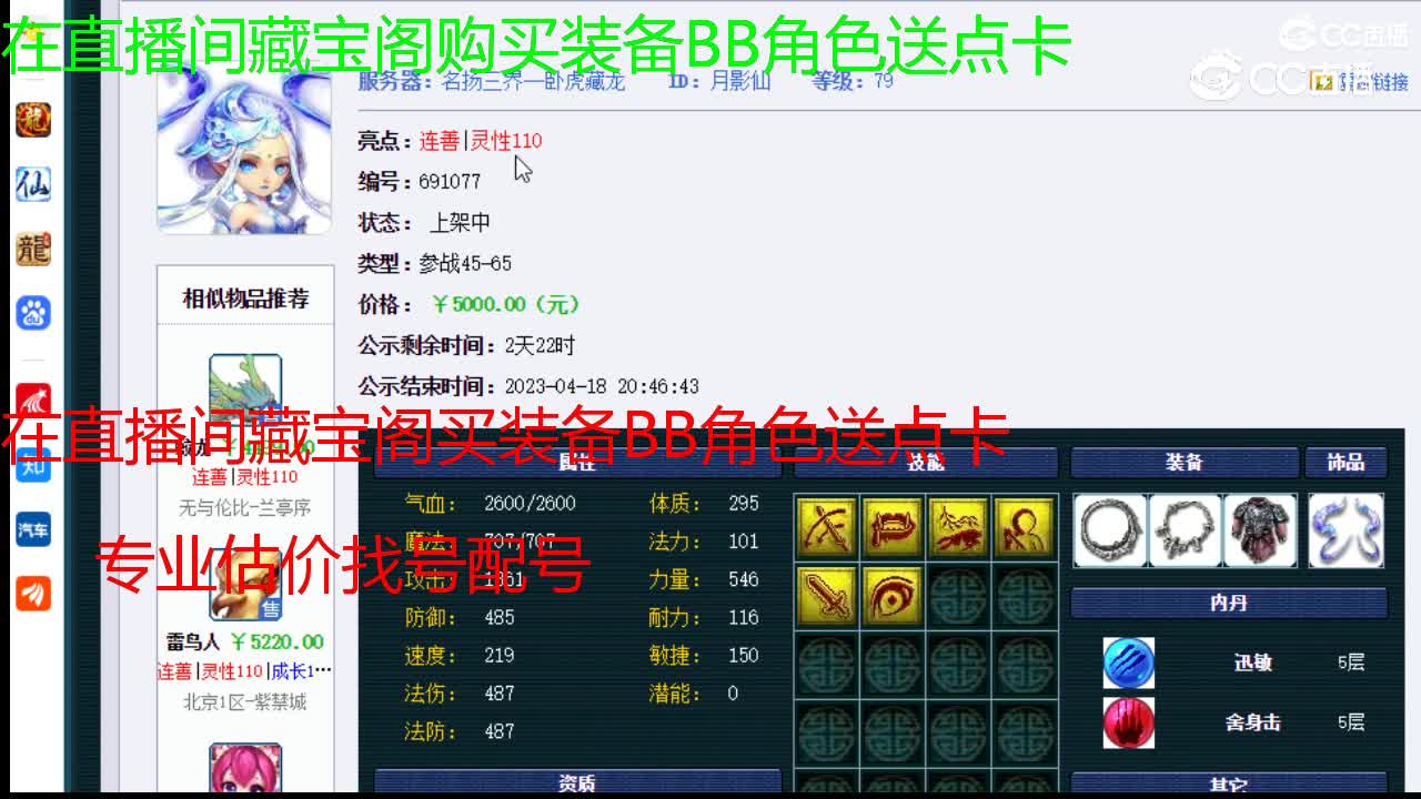 【主播点评】月影仙