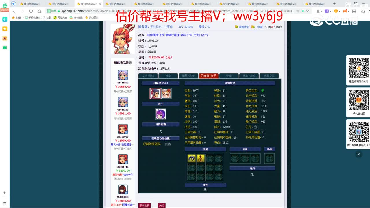 【主播点评】盘丝洞