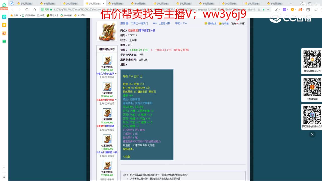 【主播点评】七星逐月靴
