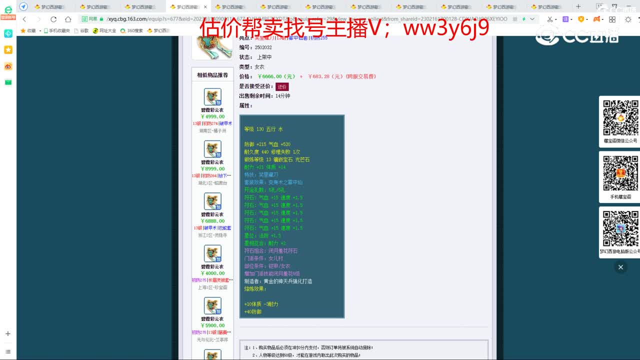【主播点评】碧霞彩云衣