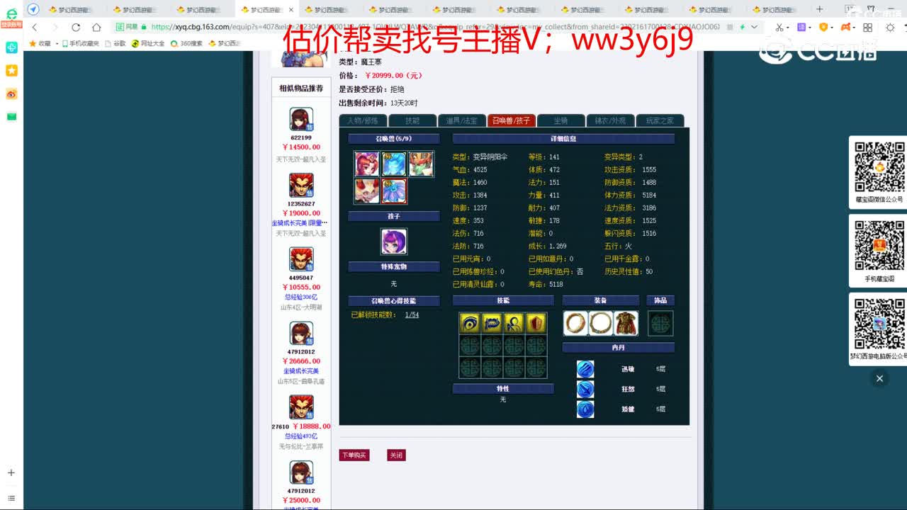 【主播点评】魔王寨