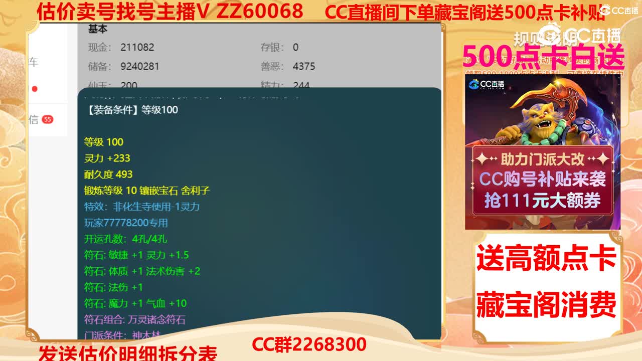 【主播点评】77778200