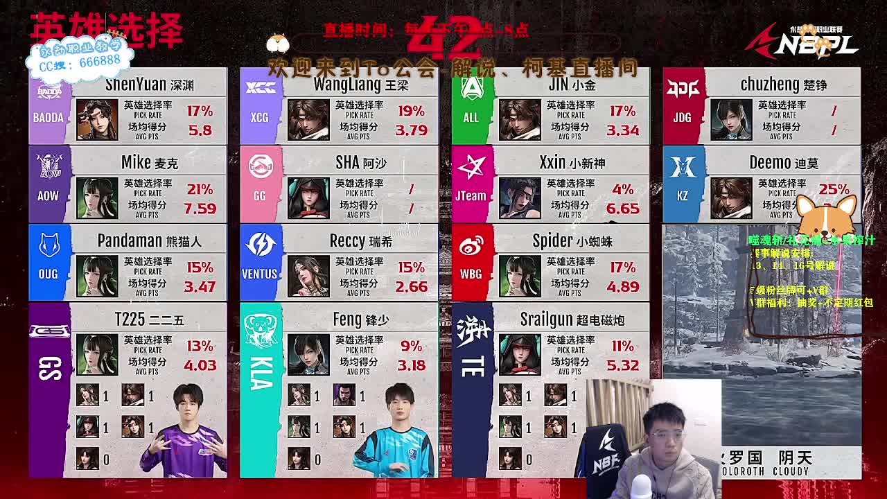 直播2023NBPL 第8段