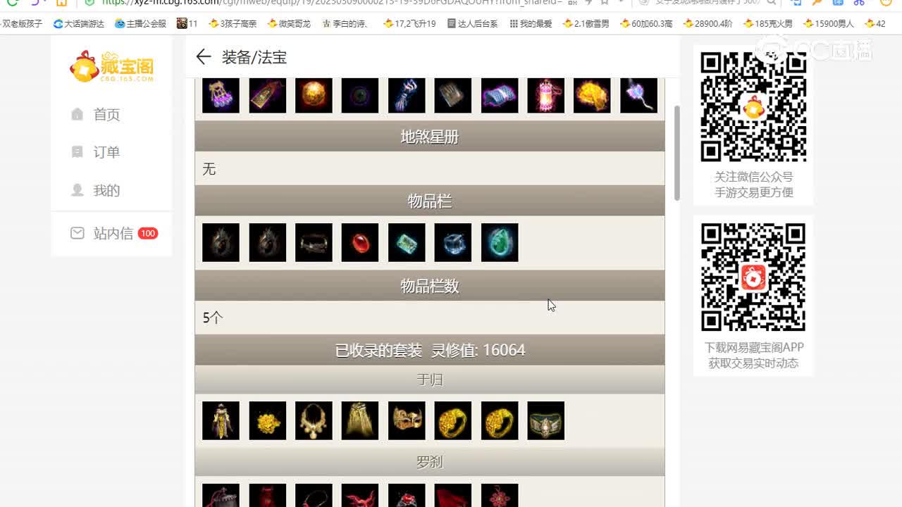 凌烟阁飞升200级女仙底子