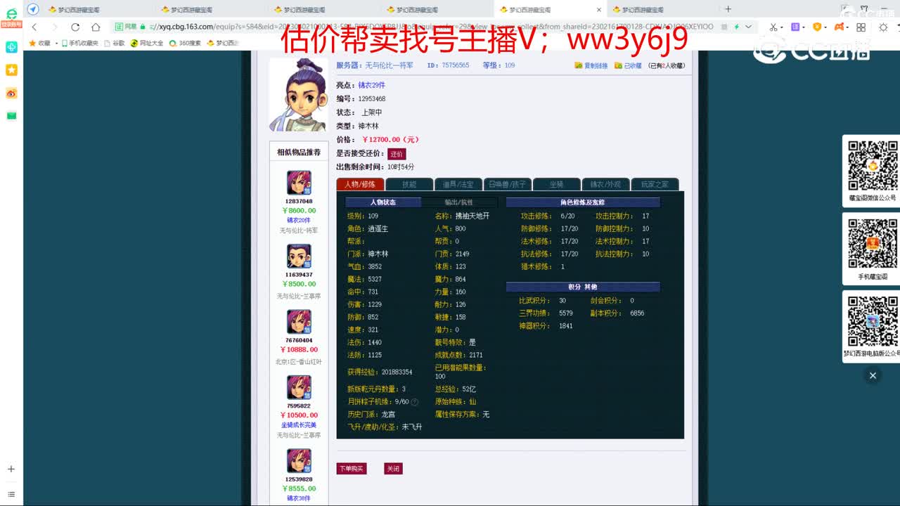 【主播点评】神木林