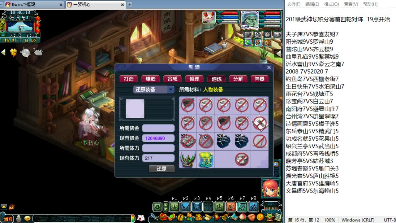 全程解说夫子庙服战！ 第5段