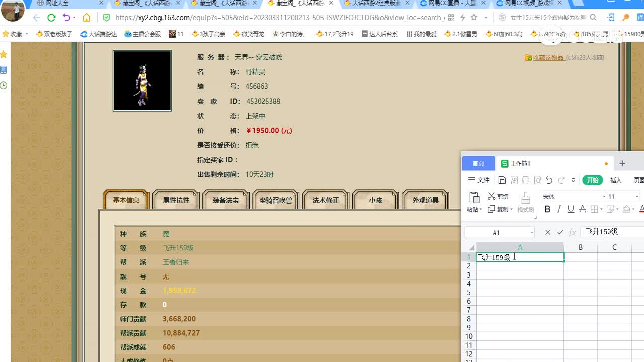 穿云破晓飞升159女魔