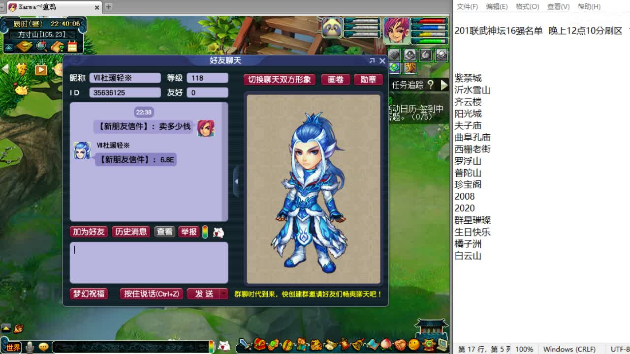 全程解说夫子庙服战！ 第13段