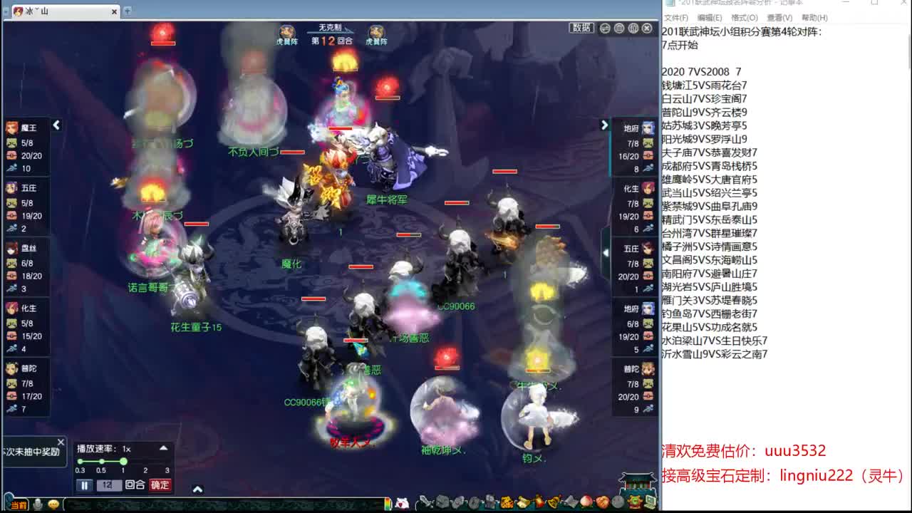 201联武神坛大数据分析 第4段