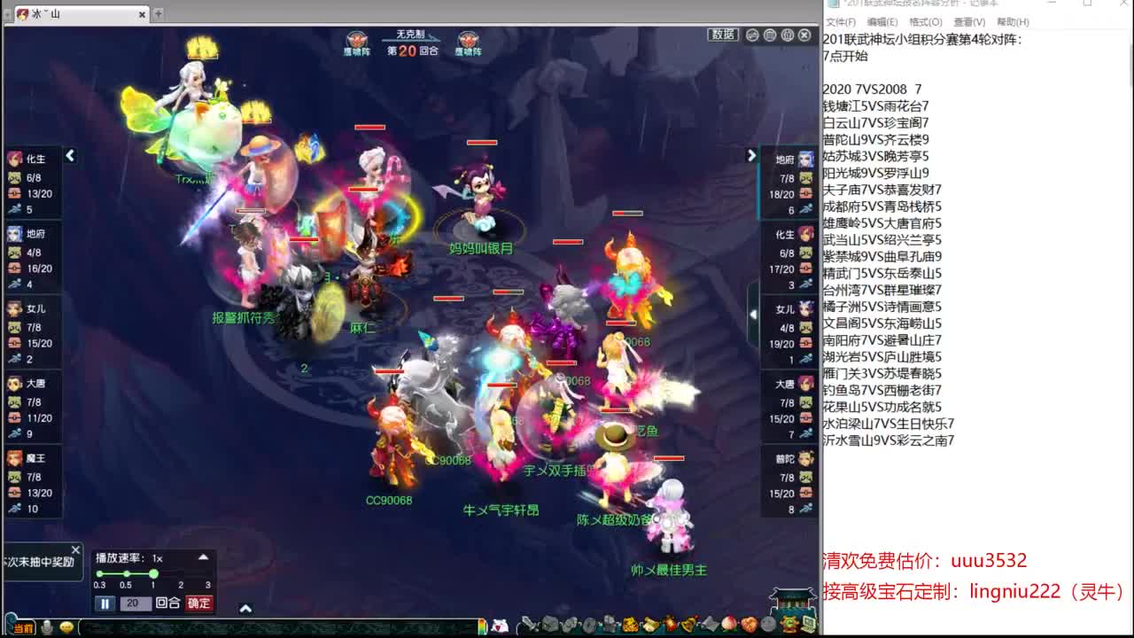 201联武神坛大数据分析 第6段