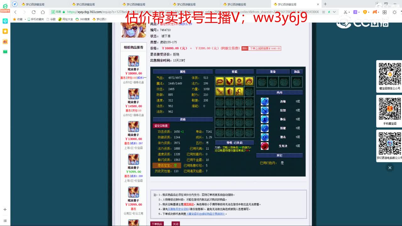 【主播点评】毗舍童子