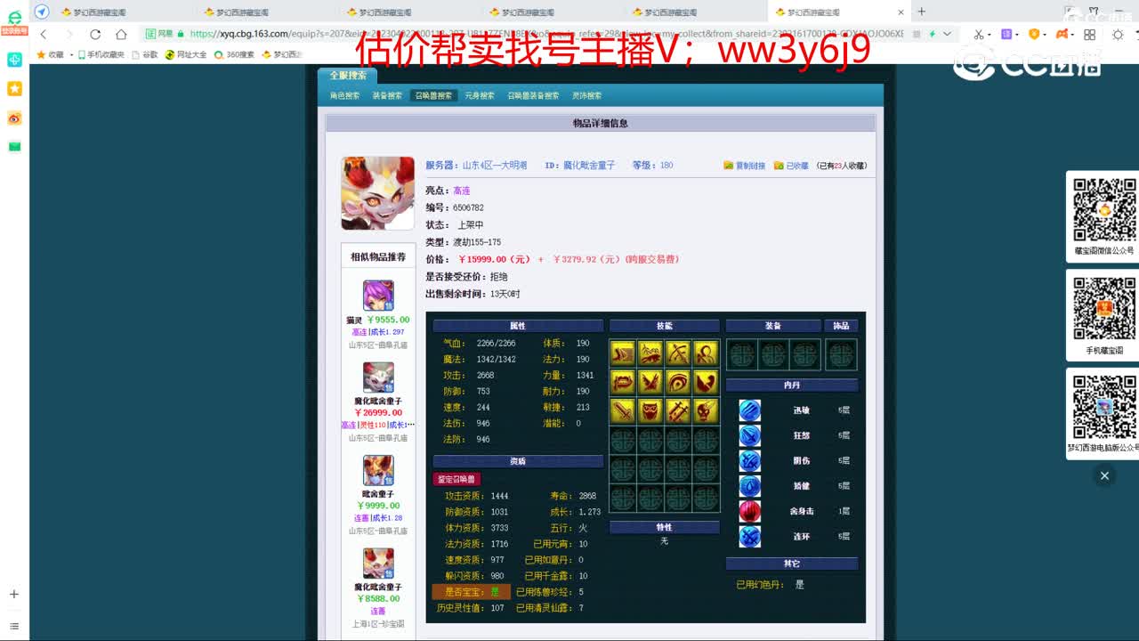 【主播点评】魔化毗舍童子