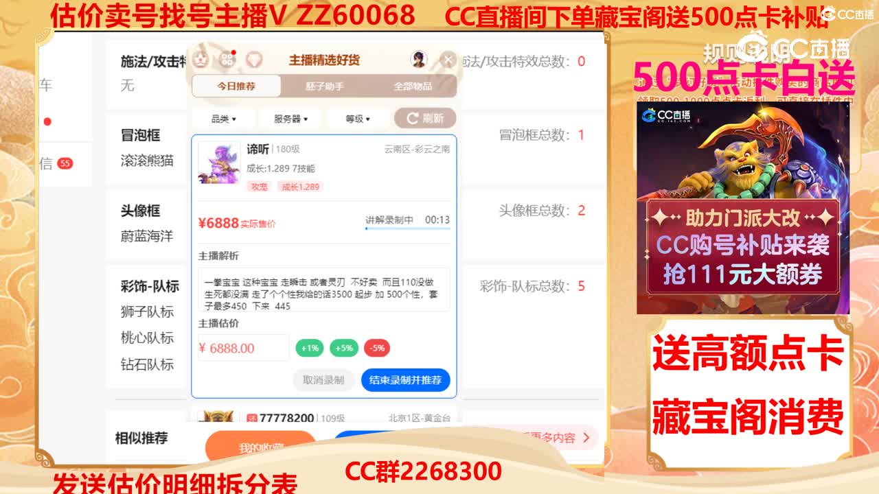 【主播点评】谛听