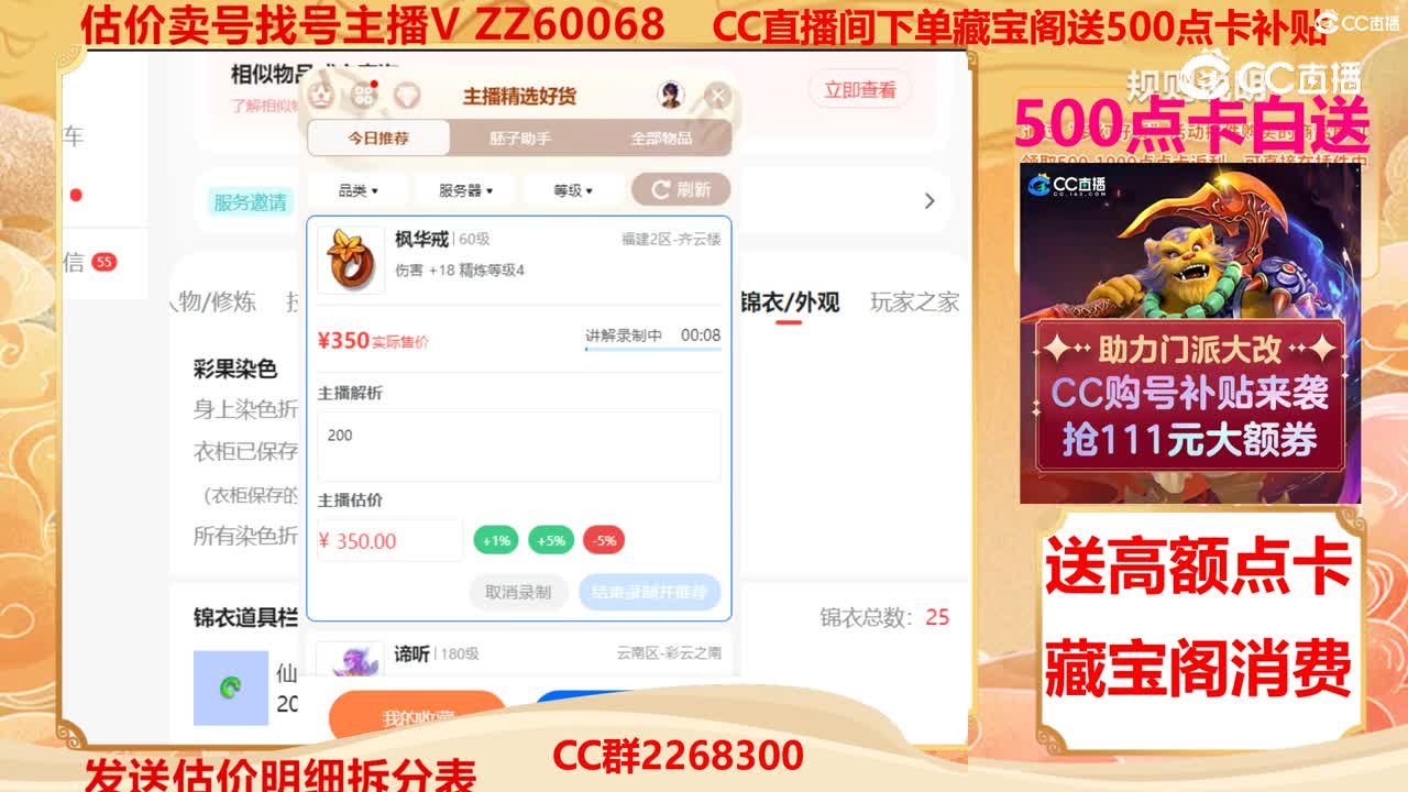 【主播点评】枫华戒