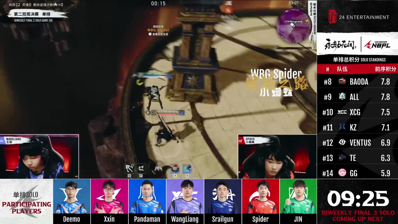 【永劫无间联赛】WBG战队第一视角 第1段