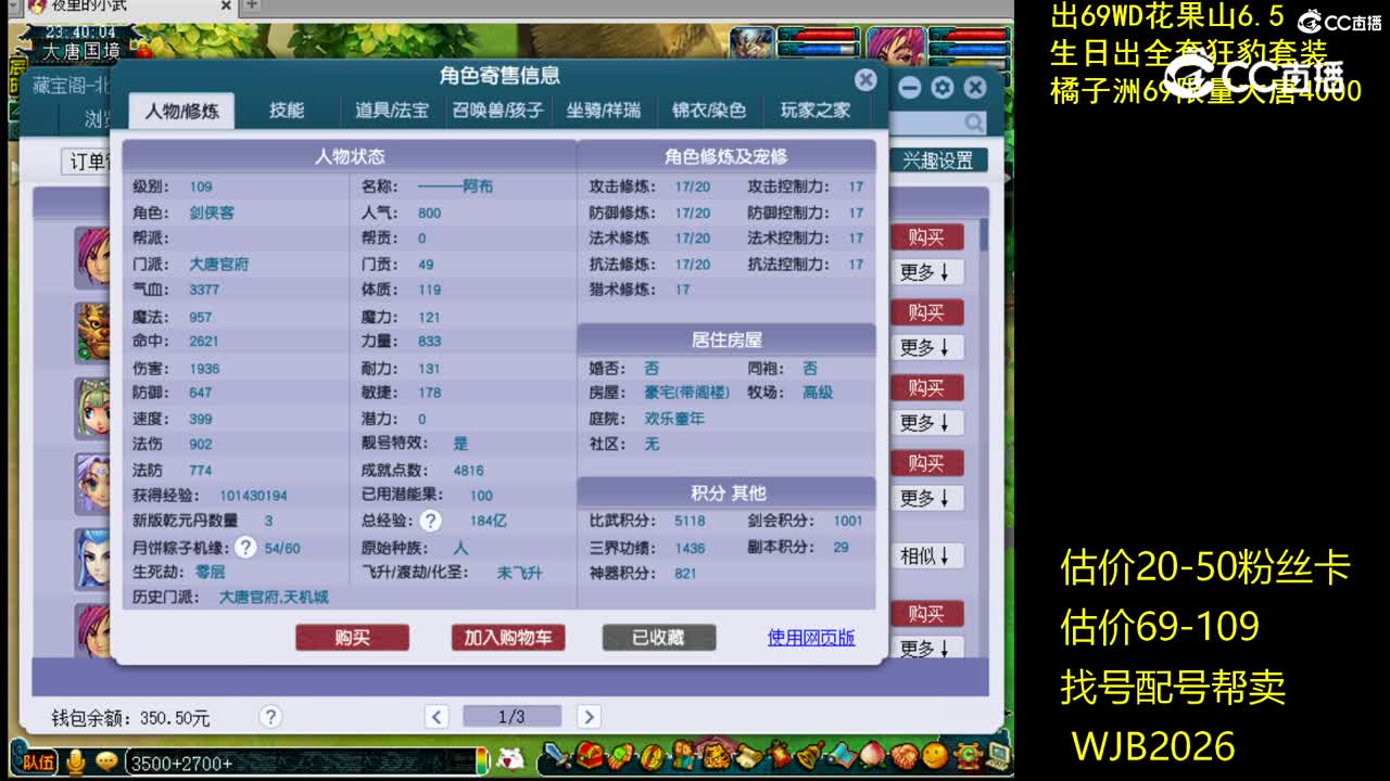 【主播点评】大唐官府