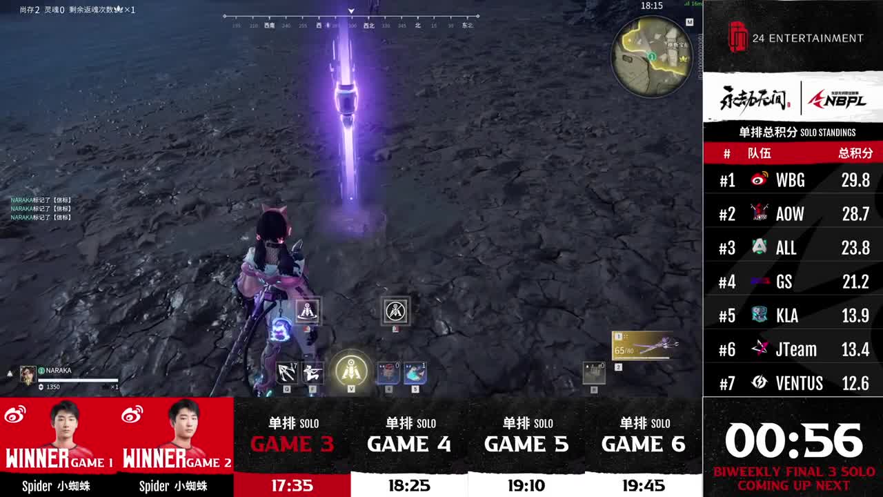 【永劫无间联赛】WBG战队第一视角 第4段