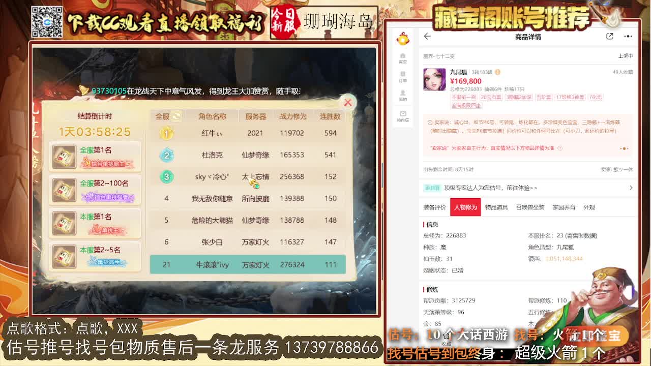 第一估价出号师 第1段