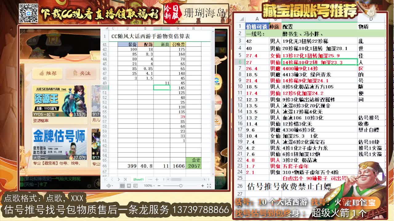 第一估价出号师 第3段