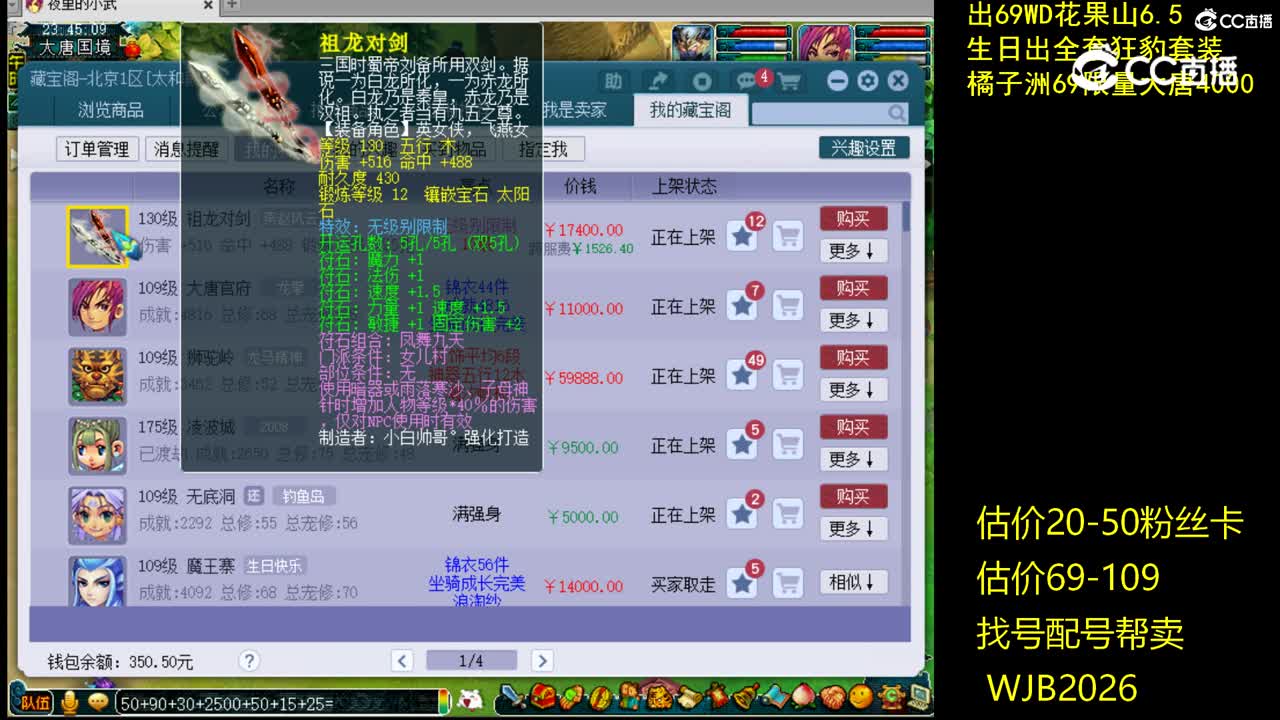 【主播点评】祖龙对剑