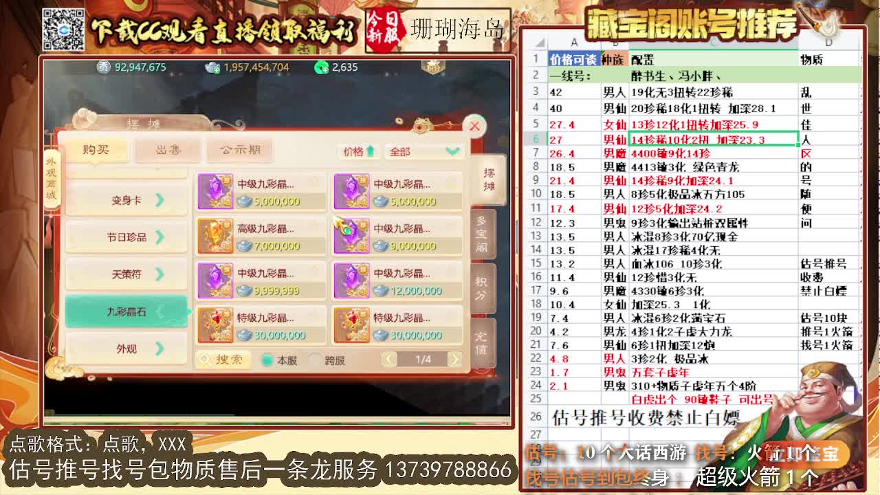 第一估价出号师 第6段